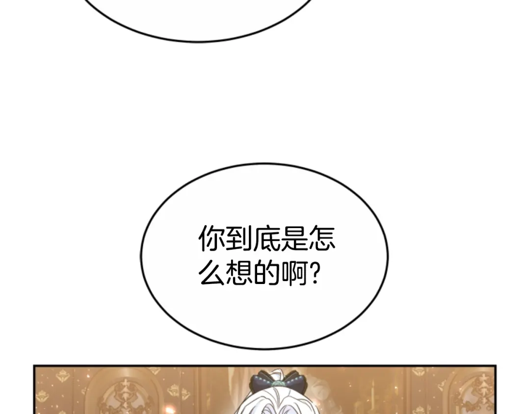 《蕾伊娜的龙》第40话 担心 第112页