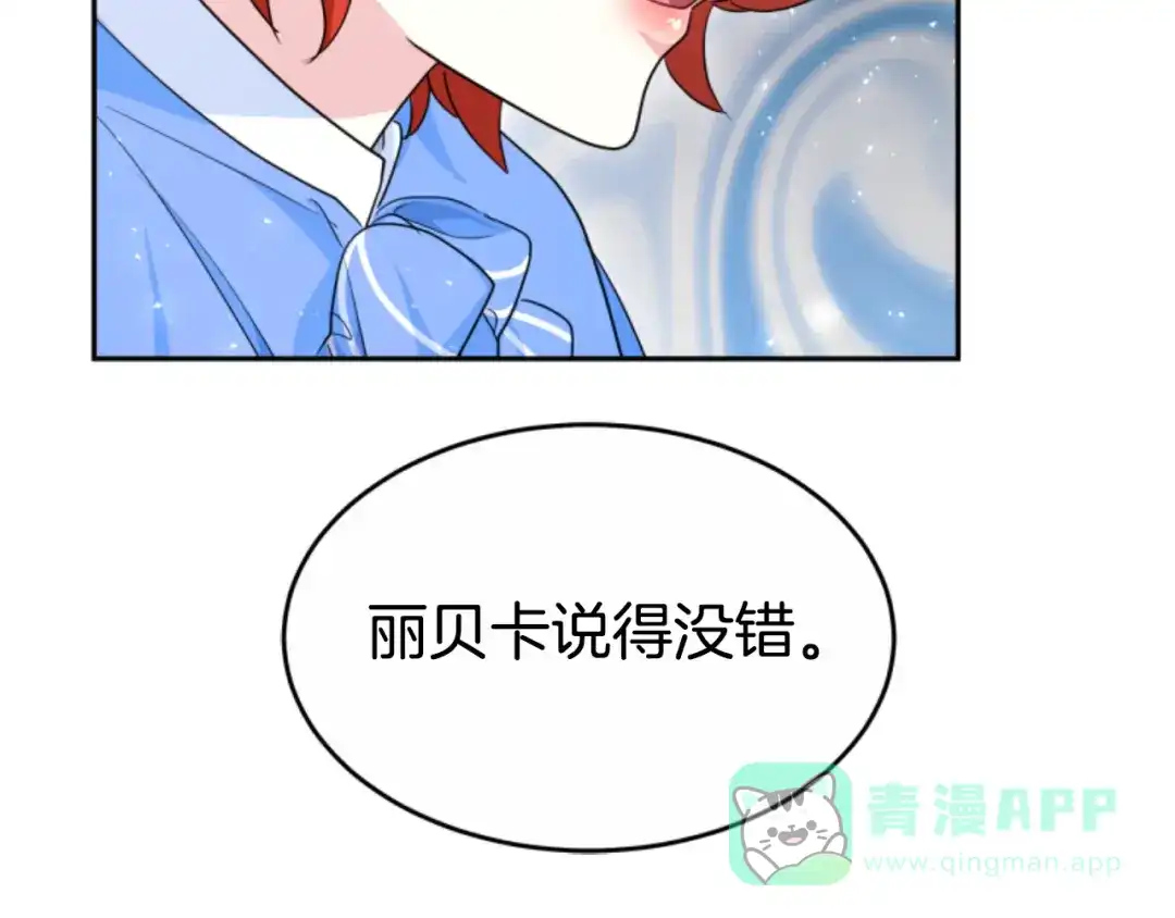 《蕾伊娜的龙》第40话 担心 第36页