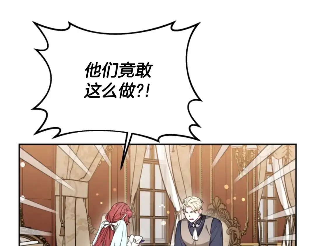 《蕾伊娜的龙》第40话 担心 第85页