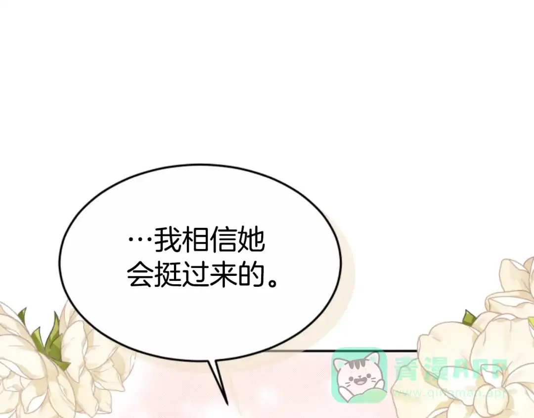 《蕾伊娜的龙》第40话 担心 第51页