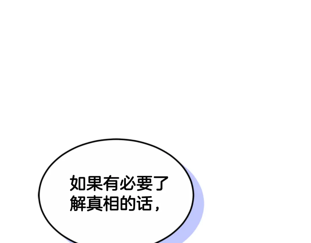 《蕾伊娜的龙》第40话 担心 第123页