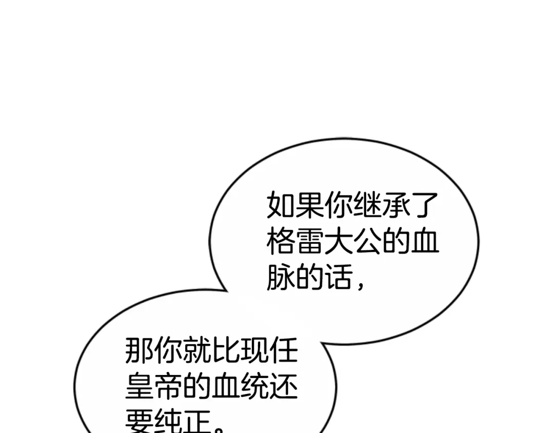 《蕾伊娜的龙》第40话 担心 第134页