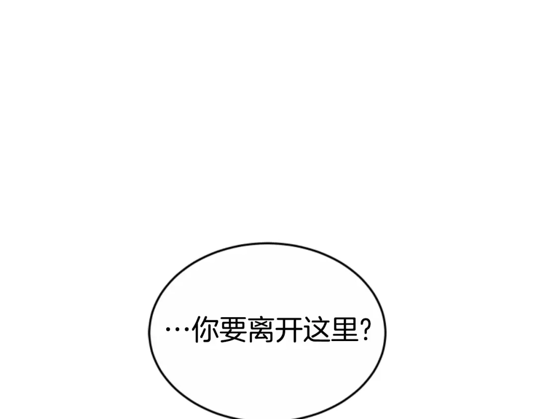 《蕾伊娜的龙》第40话 担心 第103页