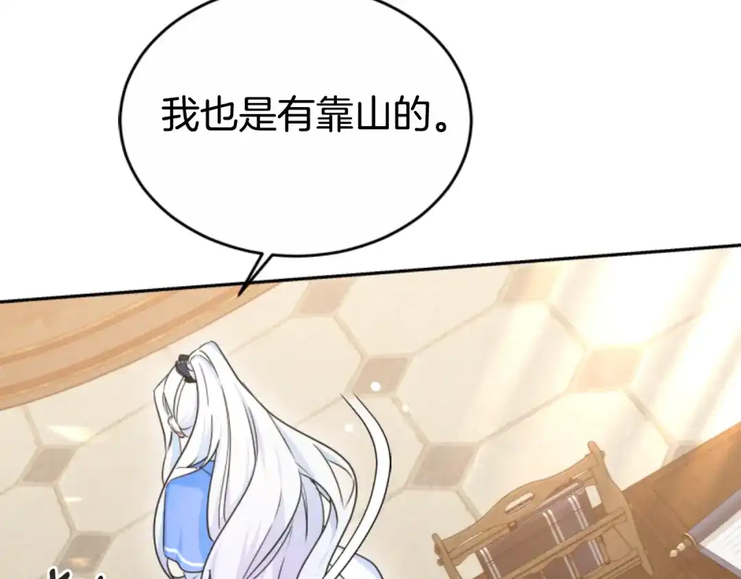 《蕾伊娜的龙》第40话 担心 第152页