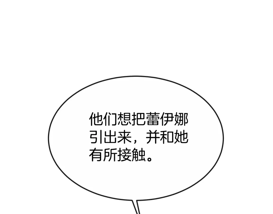 《蕾伊娜的龙》第40话 担心 第87页