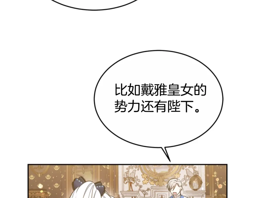 《蕾伊娜的龙》第40话 担心 第137页