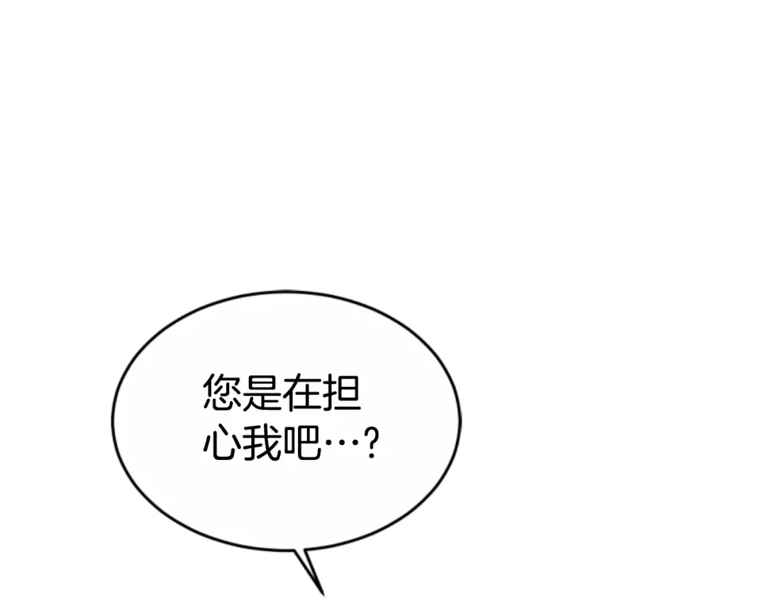 《蕾伊娜的龙》第40话 担心 第142页
