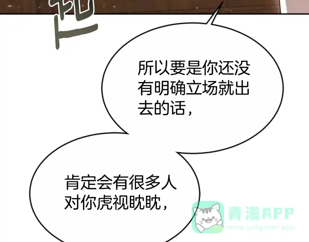 《蕾伊娜的龙》第40话 担心 第136页