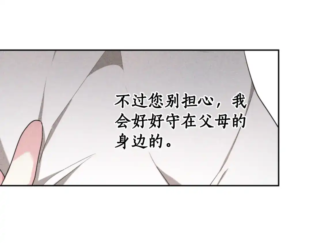 《蕾伊娜的龙》第40话 担心 第72页