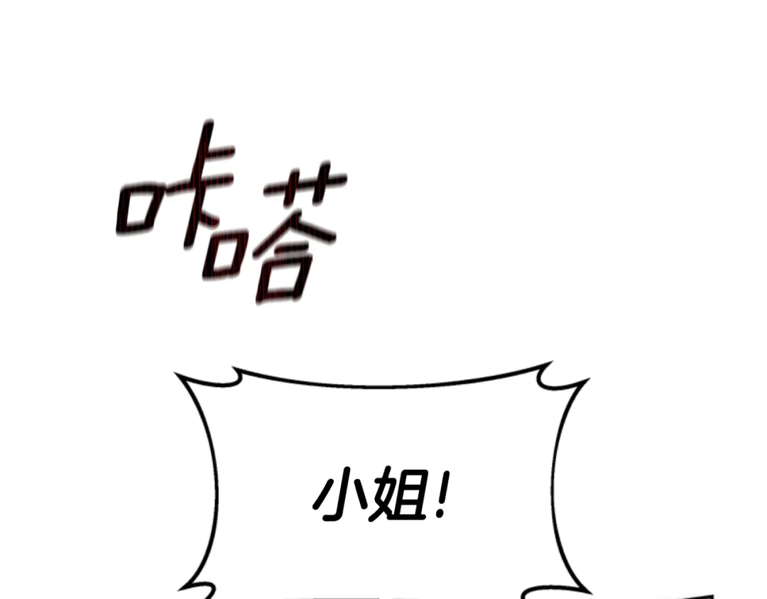 《蕾伊娜的龙》第40话 担心 第59页