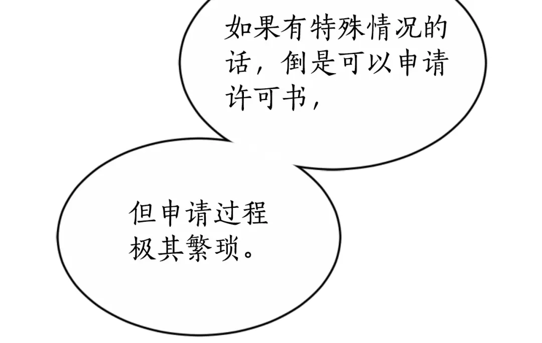 《蕾伊娜的龙》第40话 担心 第20页