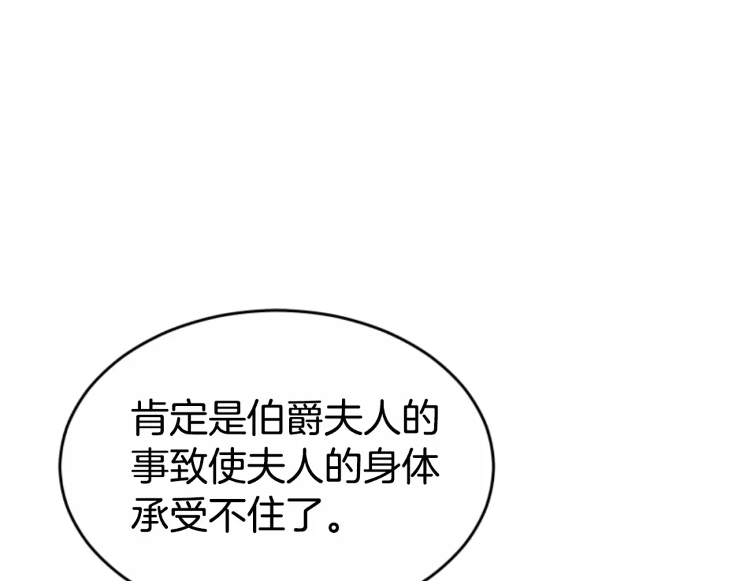 《蕾伊娜的龙》第40话 担心 第67页