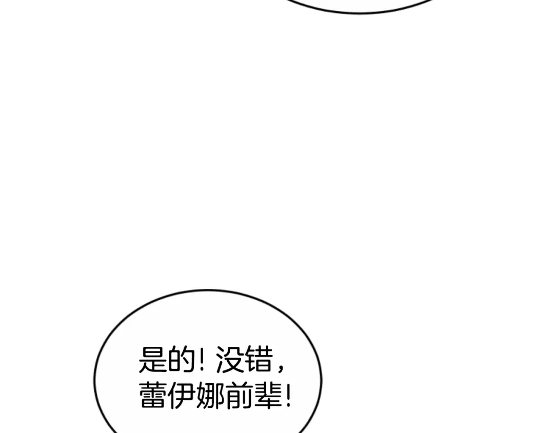 《蕾伊娜的龙》第40话 担心 第43页