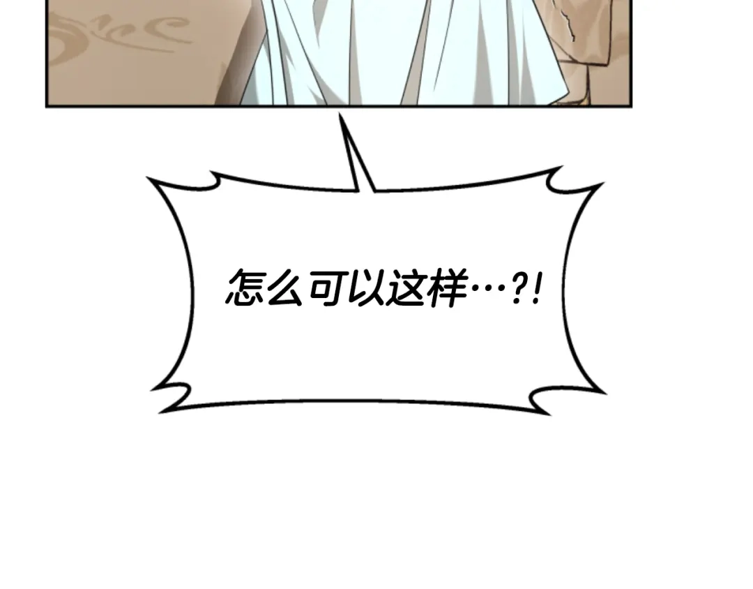 《蕾伊娜的龙》第40话 担心 第83页