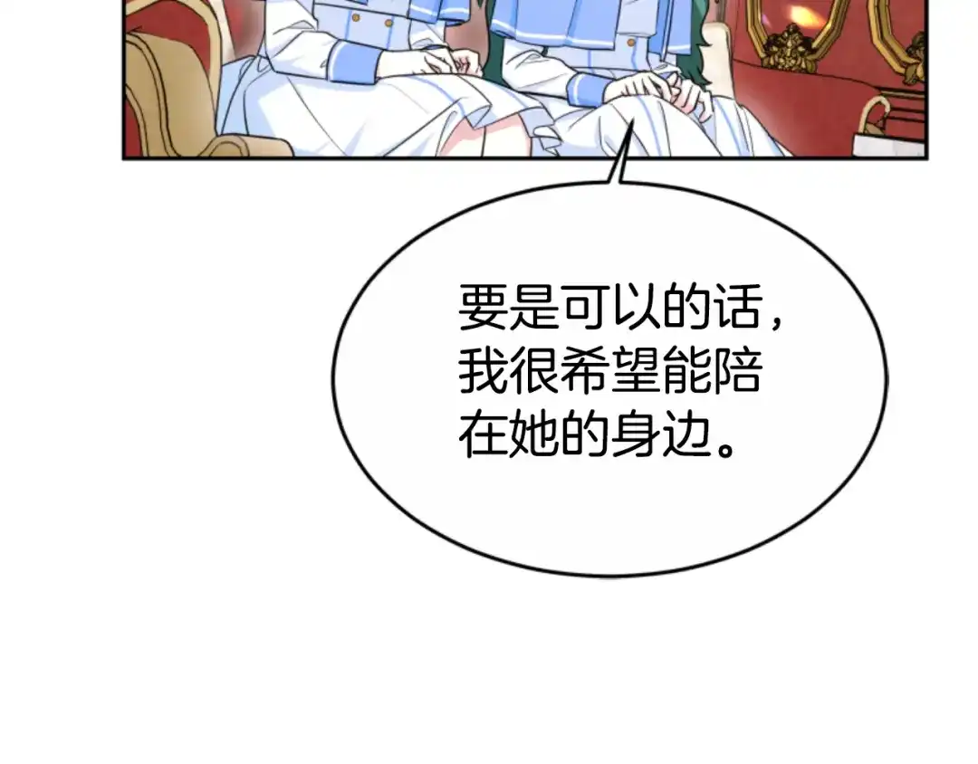 《蕾伊娜的龙》第40话 担心 第50页