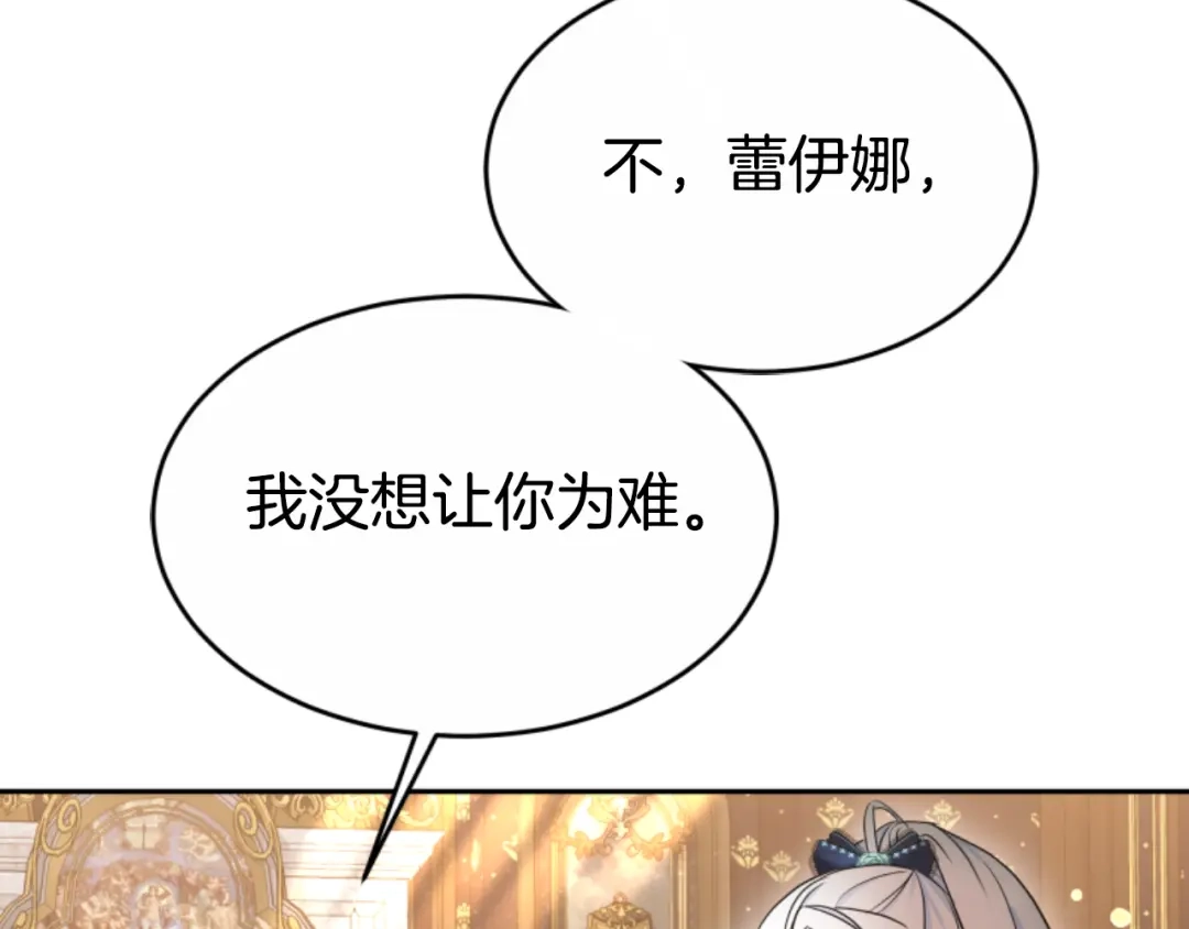 《蕾伊娜的龙》第40话 担心 第120页