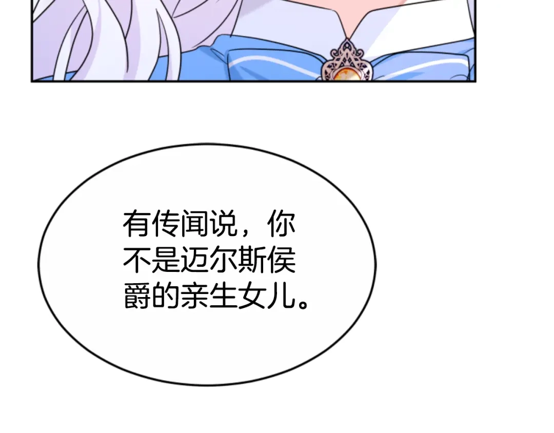 《蕾伊娜的龙》第40话 担心 第133页