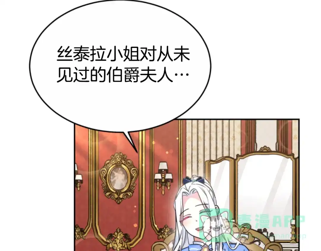 《蕾伊娜的龙》第40话 担心 第41页
