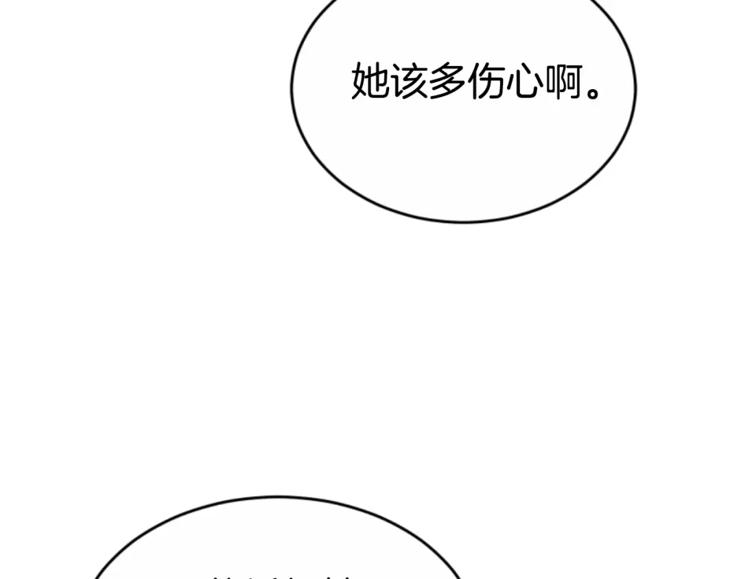 《蕾伊娜的龙》第40话 担心 第48页