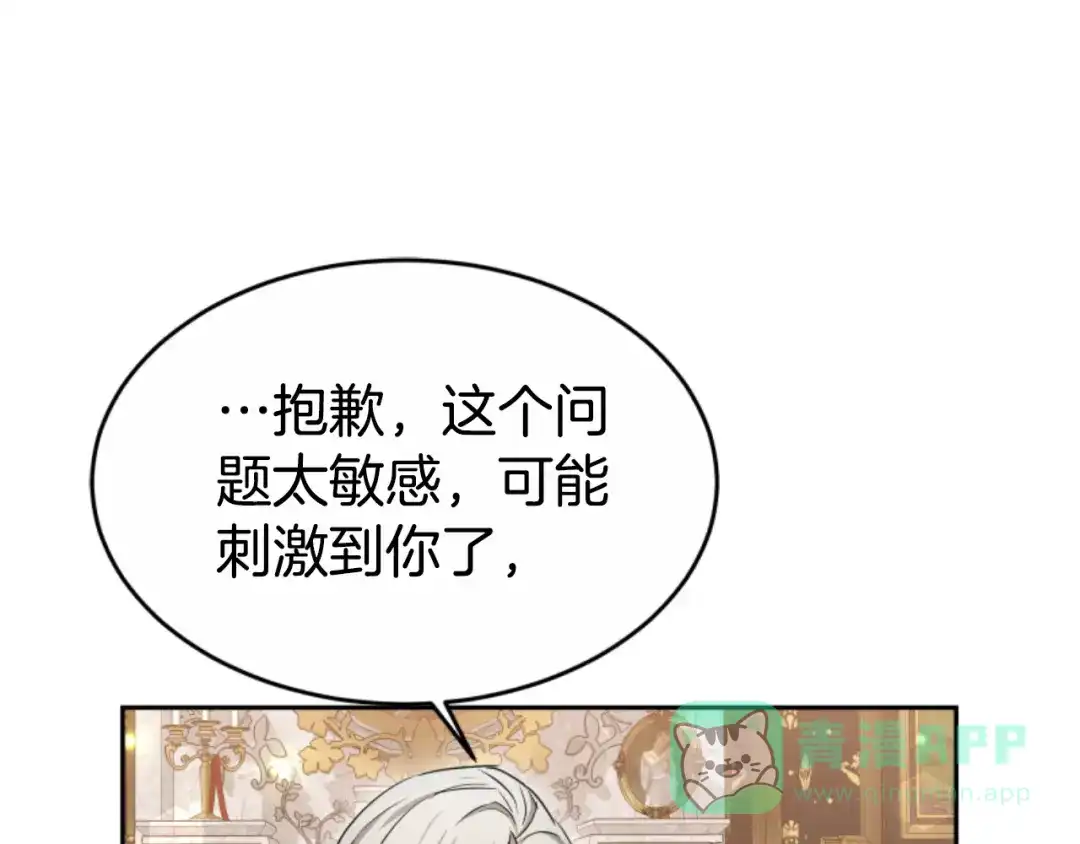 《蕾伊娜的龙》第40话 担心 第126页