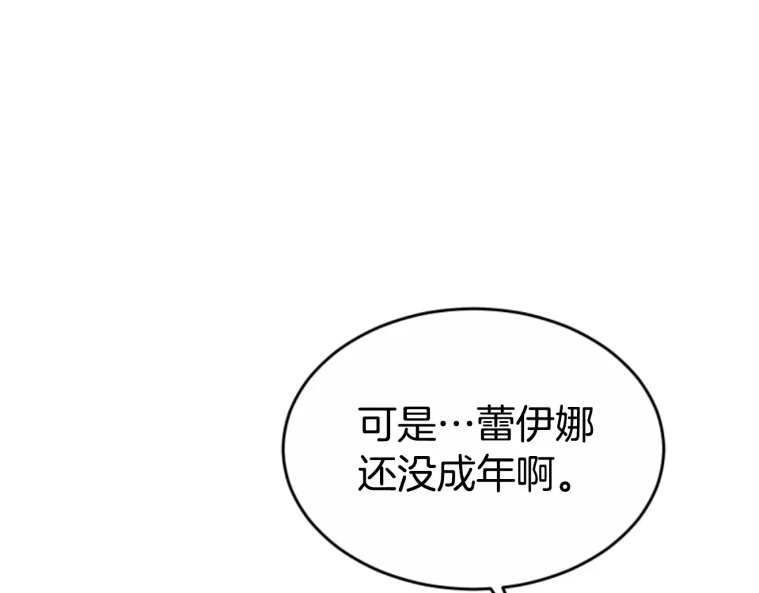 《蕾伊娜的龙》第40话 担心 第95页