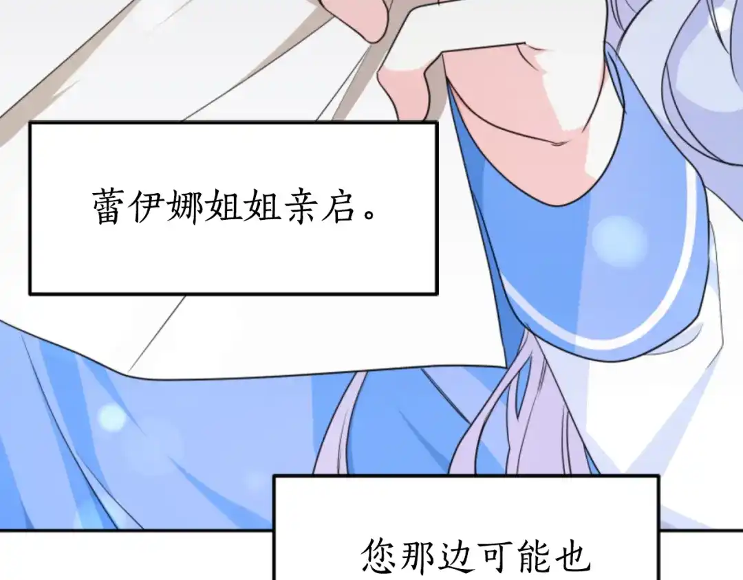 《蕾伊娜的龙》第40话 担心 第7页