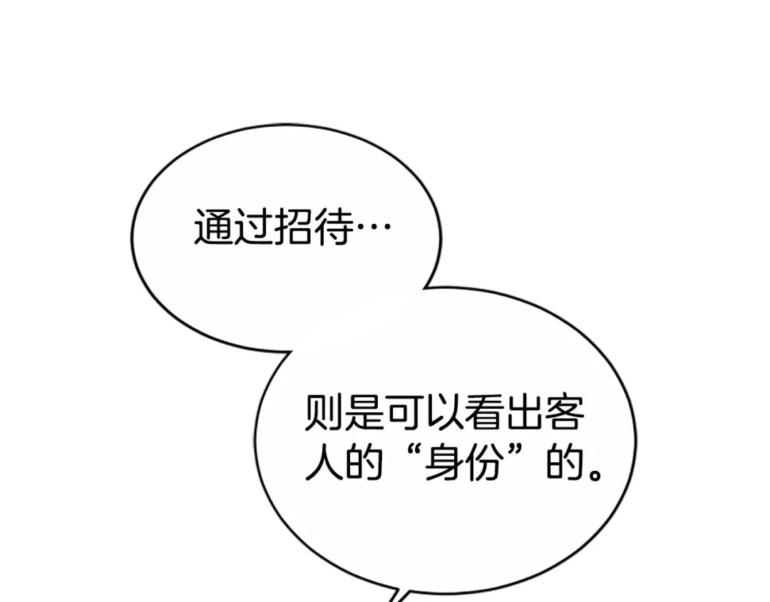 《蕾伊娜的龙》第41话 针锋相对 第167页