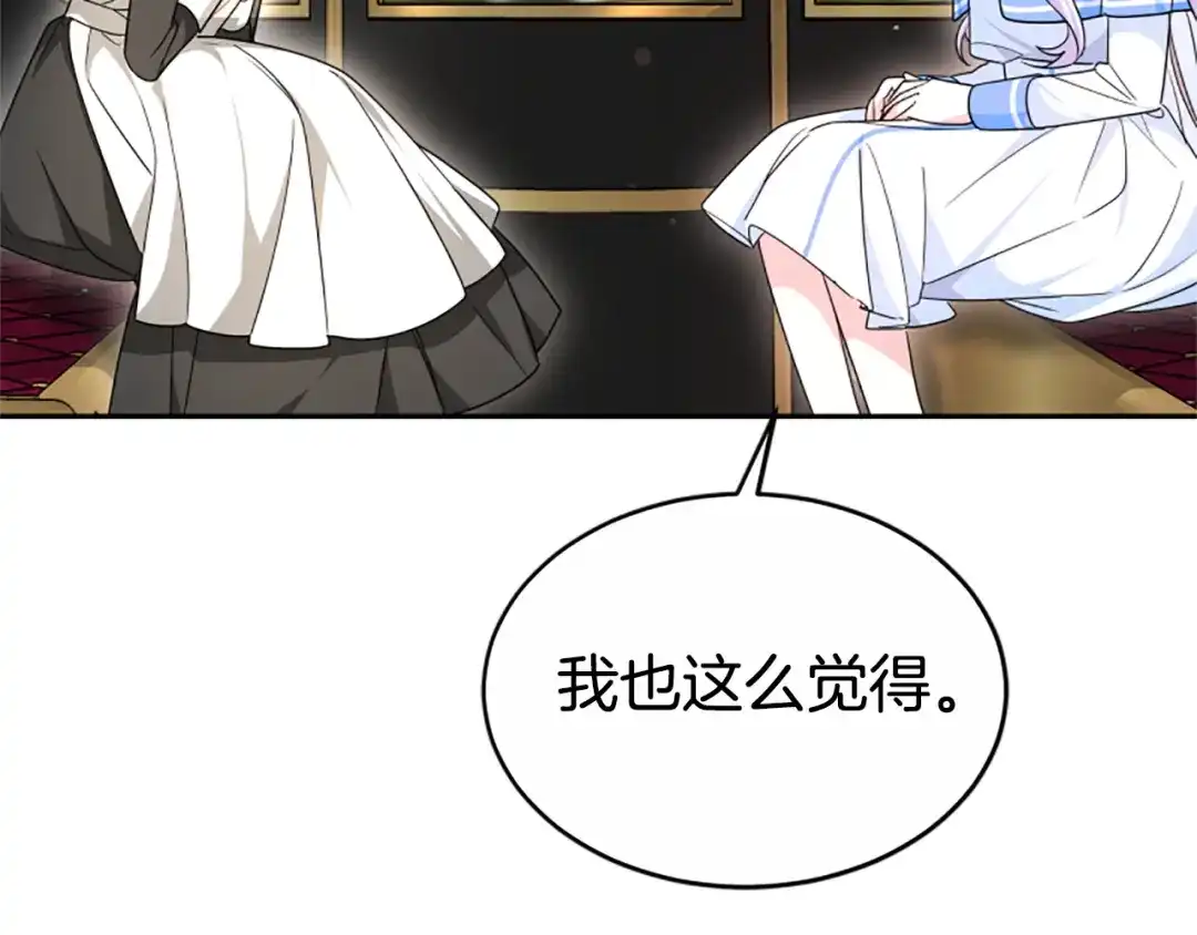 《蕾伊娜的龙》第41话 针锋相对 第43页