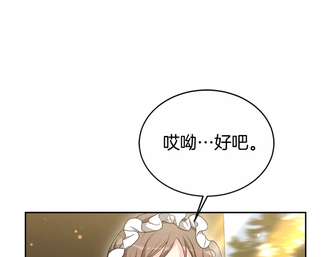 《蕾伊娜的龙》第41话 针锋相对 第39页