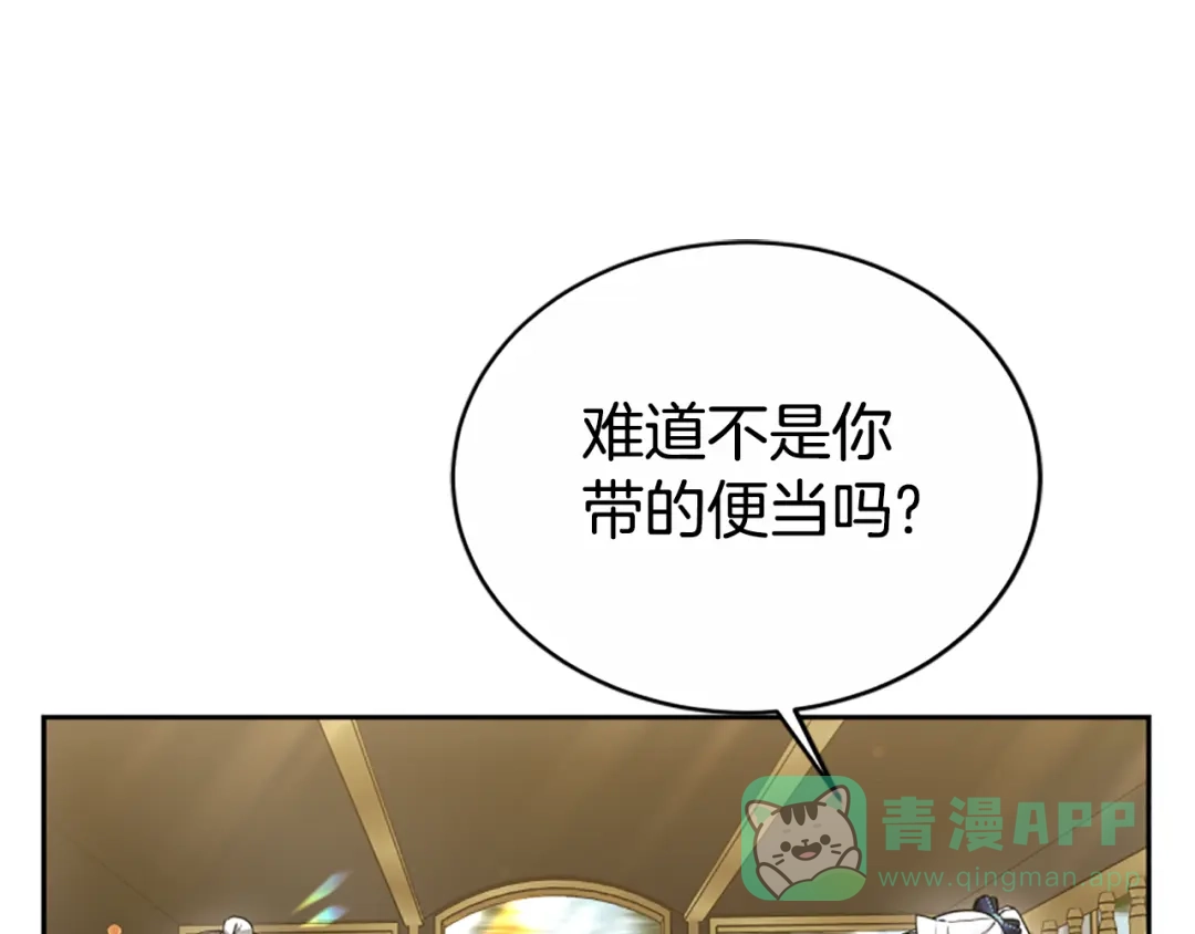 《蕾伊娜的龙》第41话 针锋相对 第11页