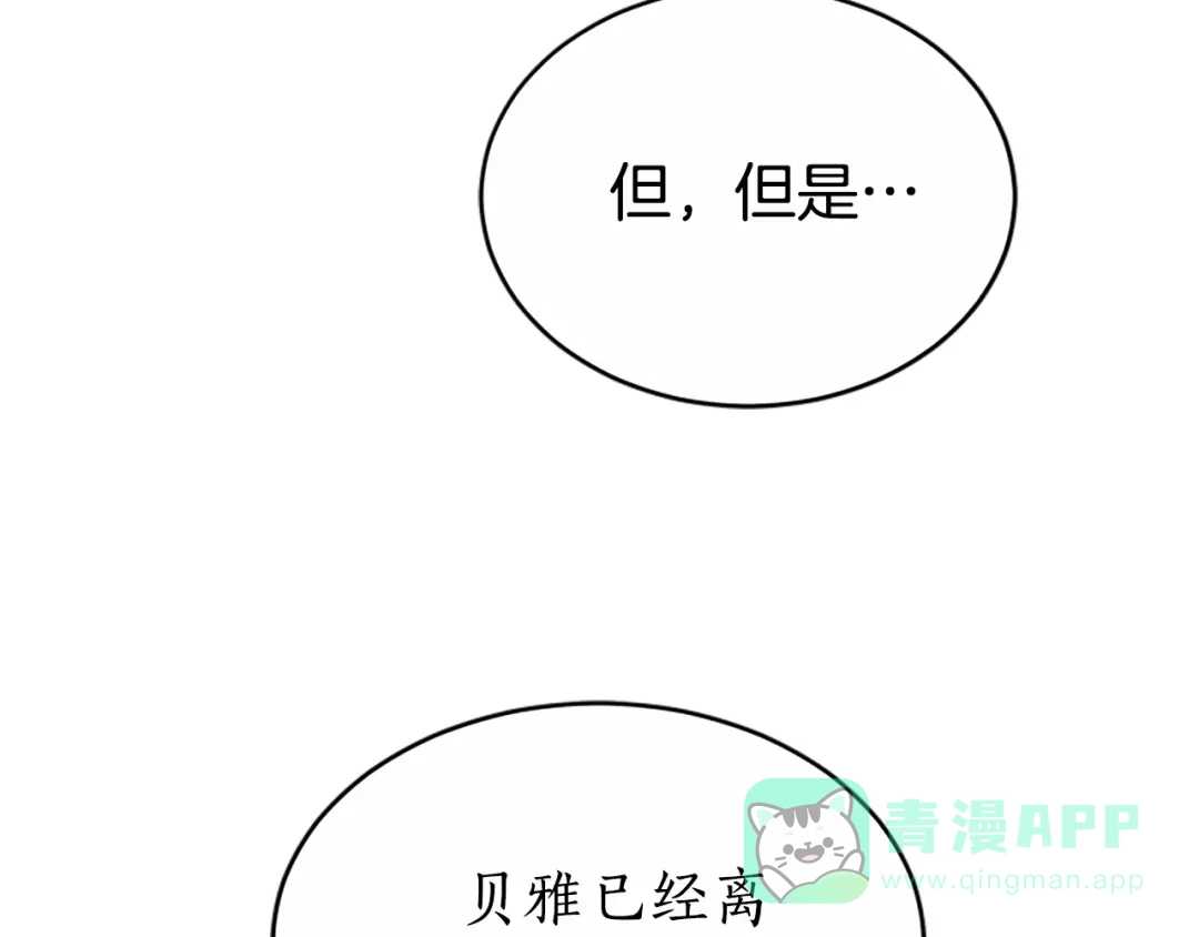 《蕾伊娜的龙》第41话 针锋相对 第51页