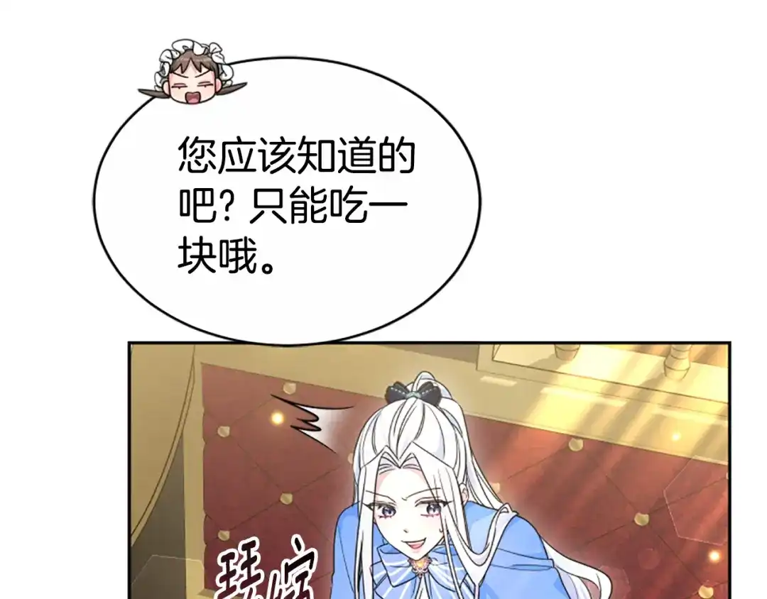 《蕾伊娜的龙》第41话 针锋相对 第33页