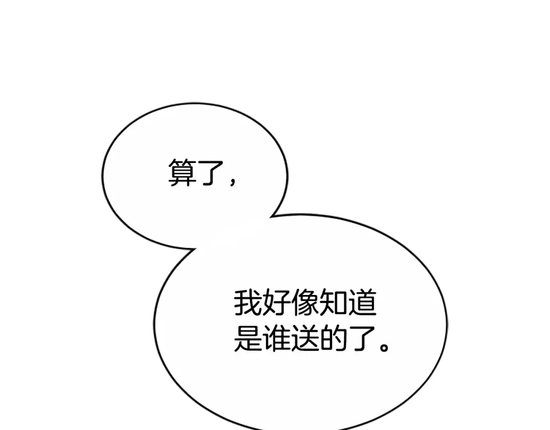 《蕾伊娜的龙》第41话 针锋相对 第30页