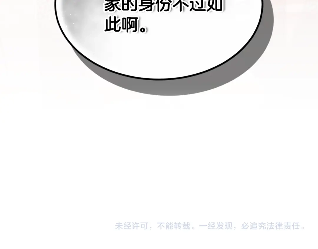 《蕾伊娜的龙》第41话 针锋相对 第178页