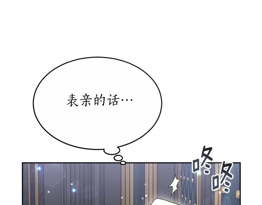 《蕾伊娜的龙》第41话 针锋相对 第140页