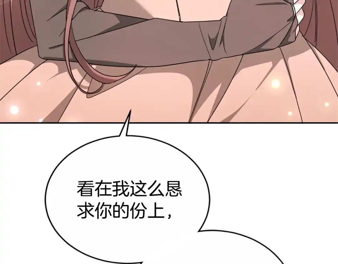 《蕾伊娜的龙》第41话 针锋相对 第72页