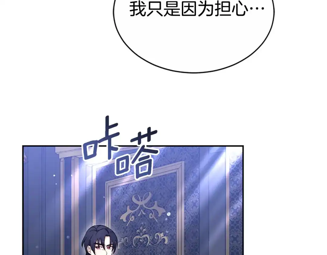 《蕾伊娜的龙》第41话 针锋相对 第88页