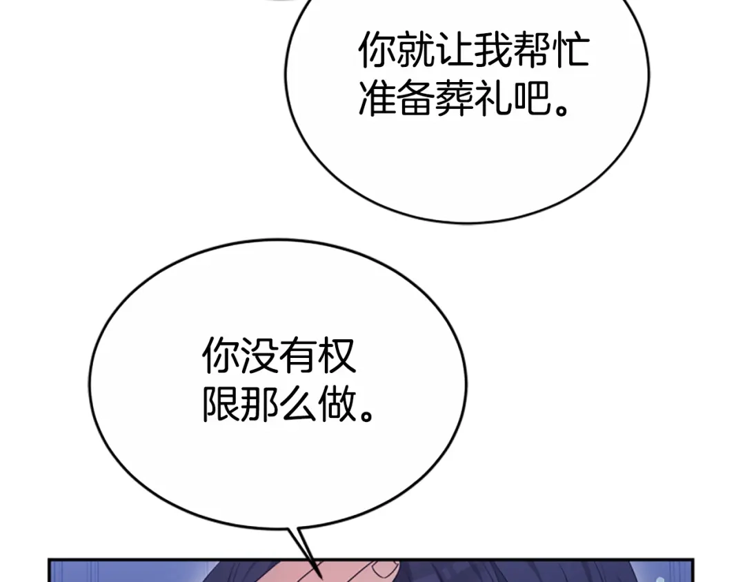 《蕾伊娜的龙》第41话 针锋相对 第73页