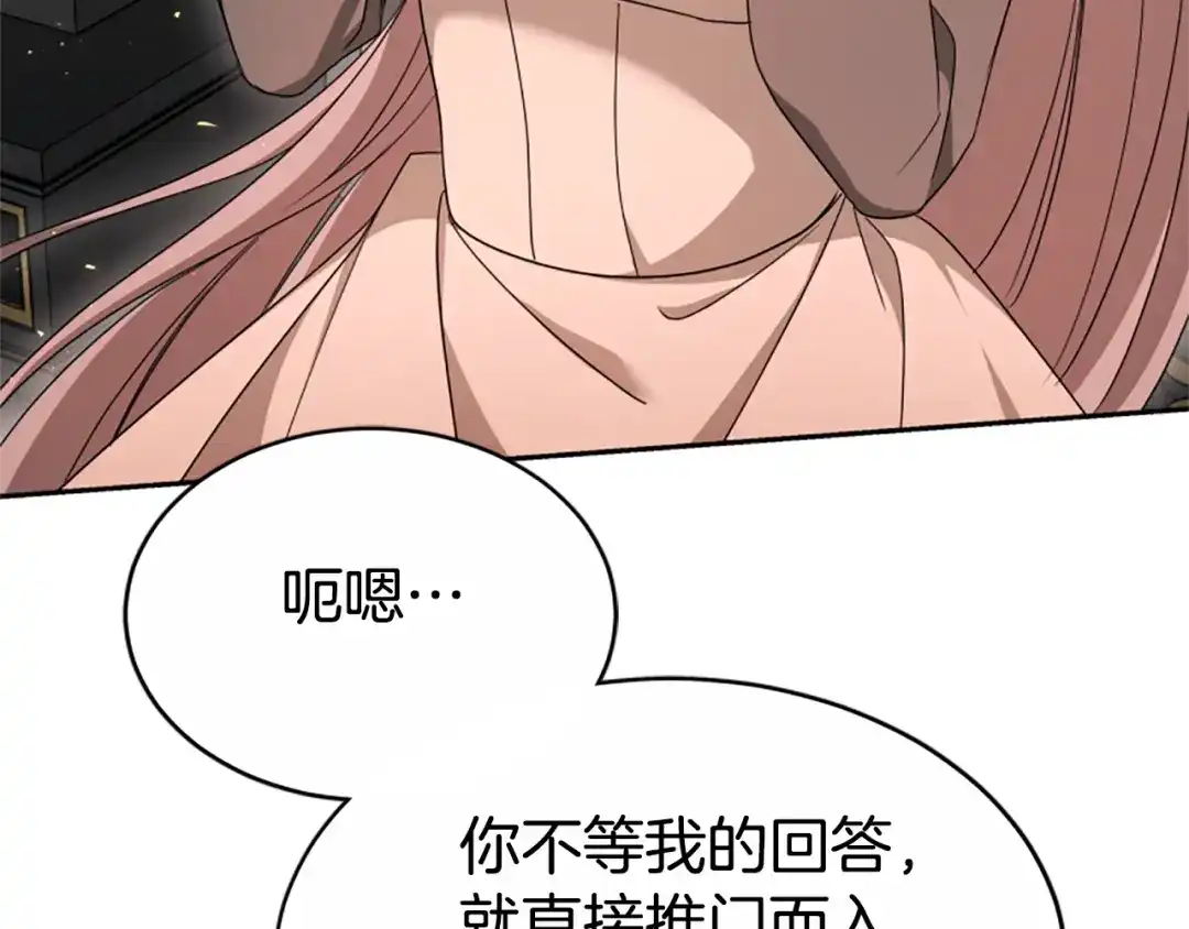 《蕾伊娜的龙》第41话 针锋相对 第155页