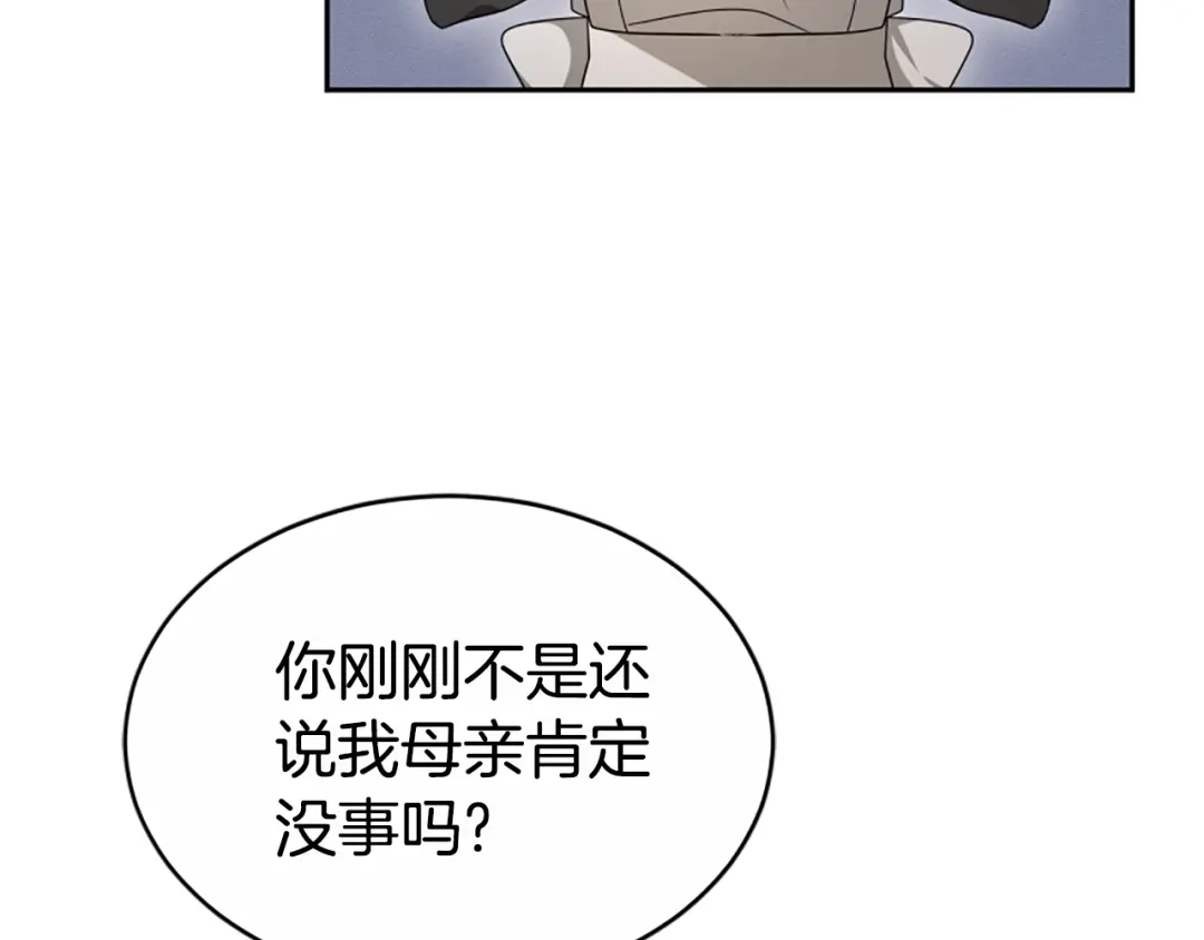 《蕾伊娜的龙》第41话 针锋相对 第49页