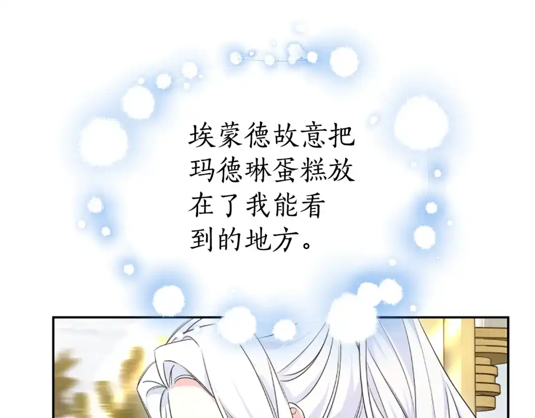 《蕾伊娜的龙》第41话 针锋相对 第28页
