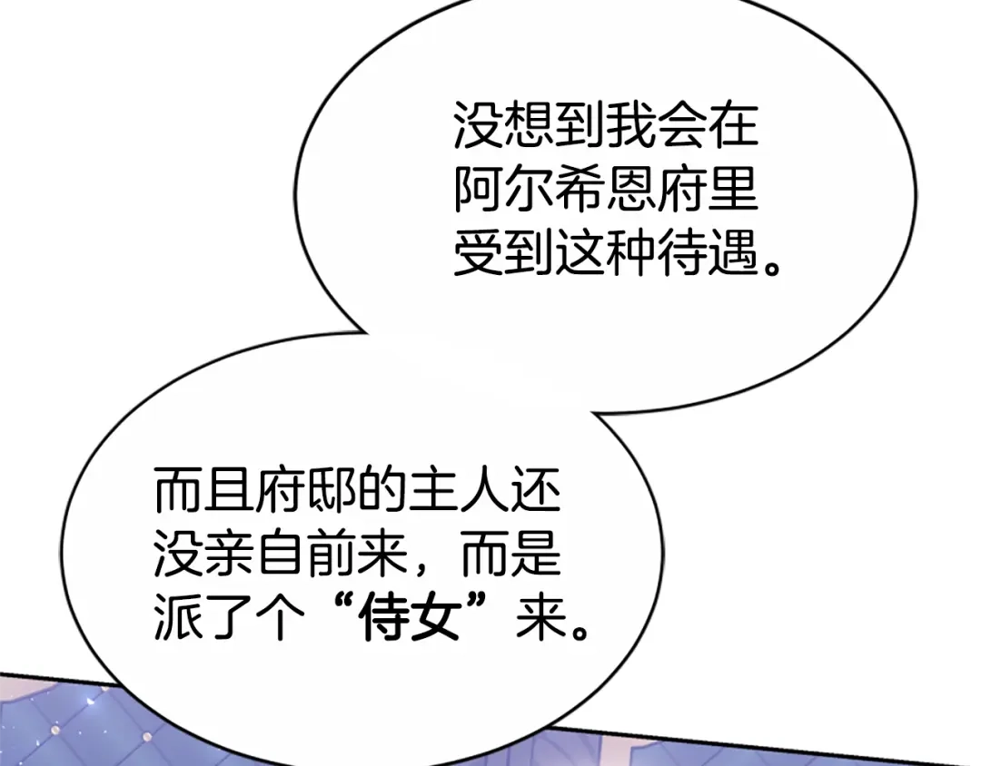 《蕾伊娜的龙》第41话 针锋相对 第159页