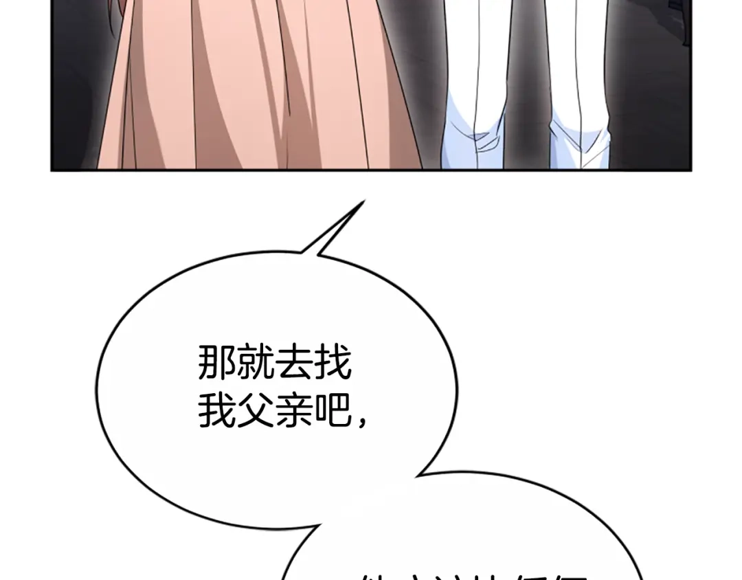 《蕾伊娜的龙》第41话 针锋相对 第85页
