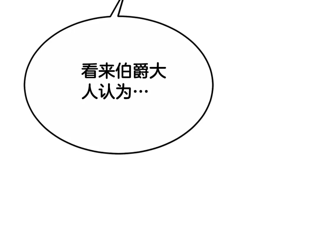 《蕾伊娜的龙》第41话 针锋相对 第172页