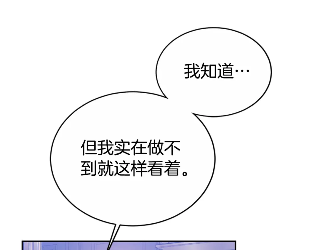 《蕾伊娜的龙》第41话 针锋相对 第75页