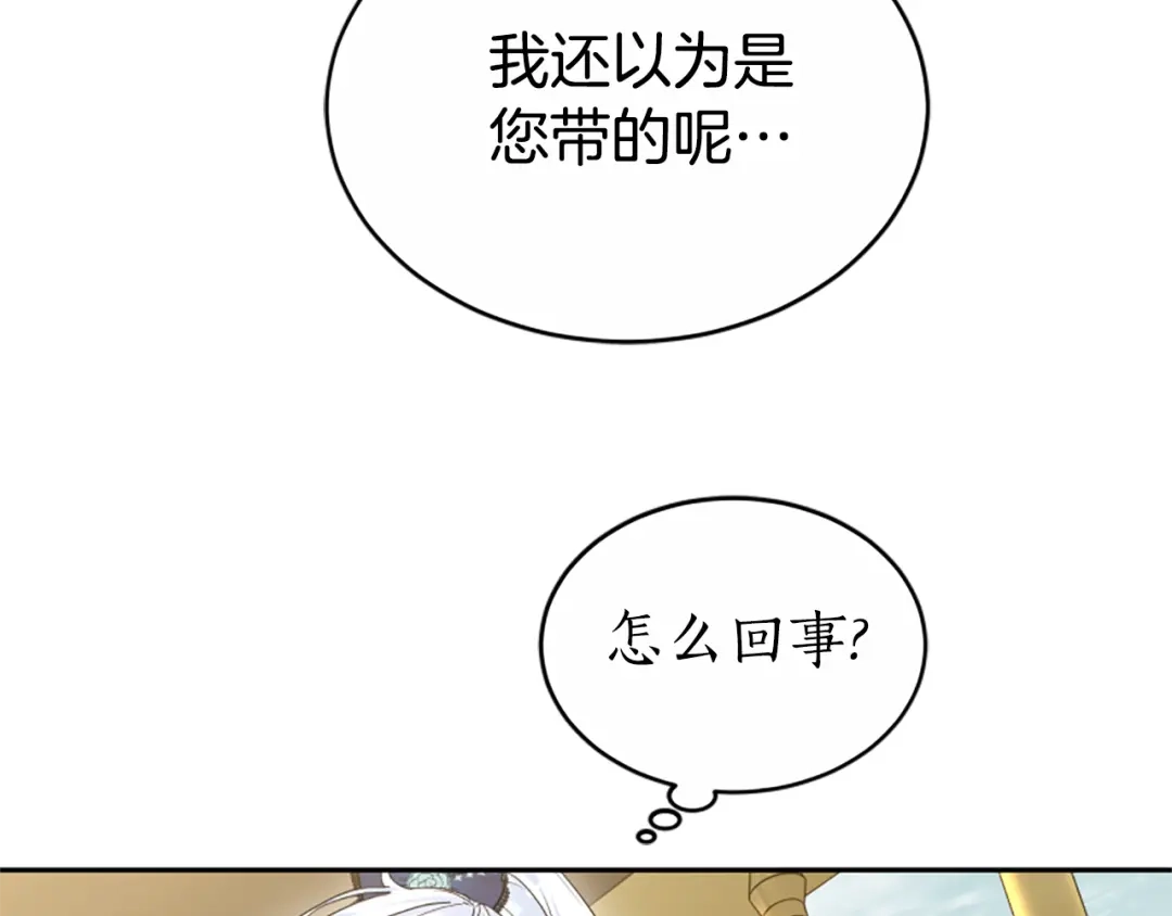 《蕾伊娜的龙》第41话 针锋相对 第13页