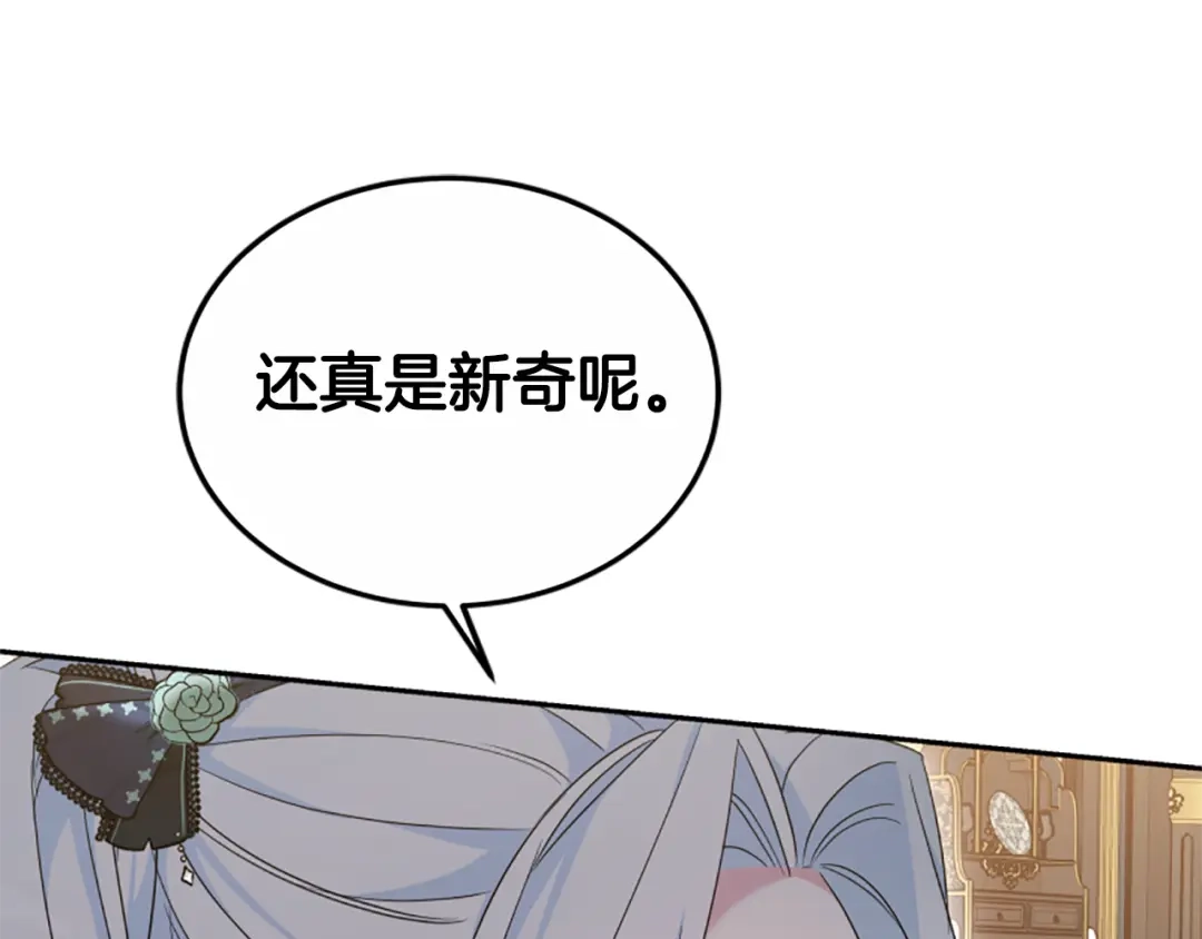 《蕾伊娜的龙》第41话 针锋相对 第157页