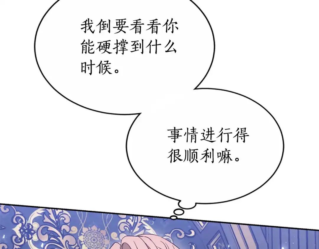 《蕾伊娜的龙》第41话 针锋相对 第112页