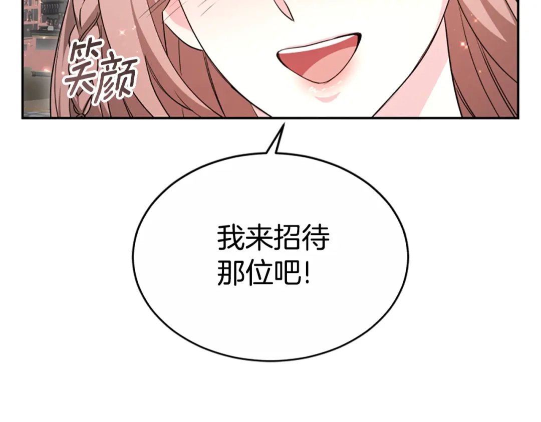《蕾伊娜的龙》第41话 针锋相对 第133页