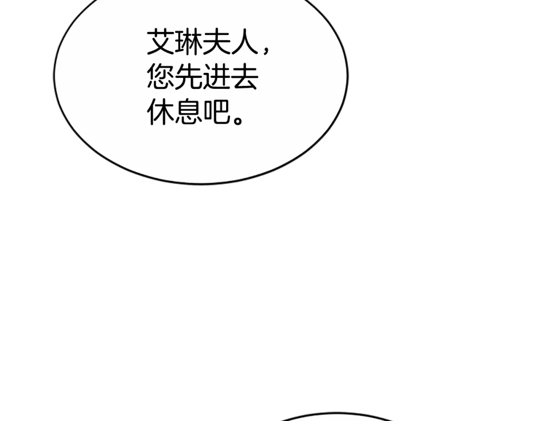《蕾伊娜的龙》第41话 针锋相对 第129页